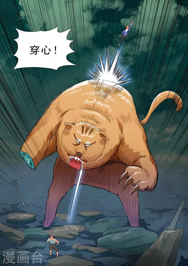 第88话 穿心 第8页