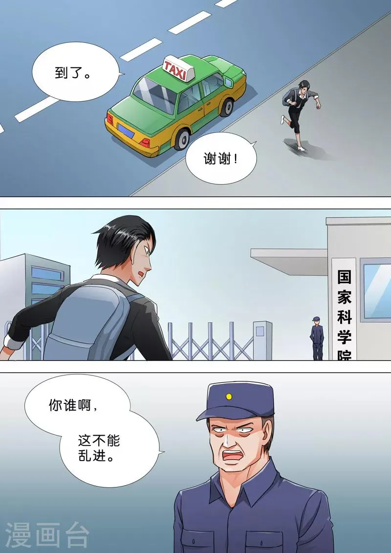 第89话 独探科学院 第5页