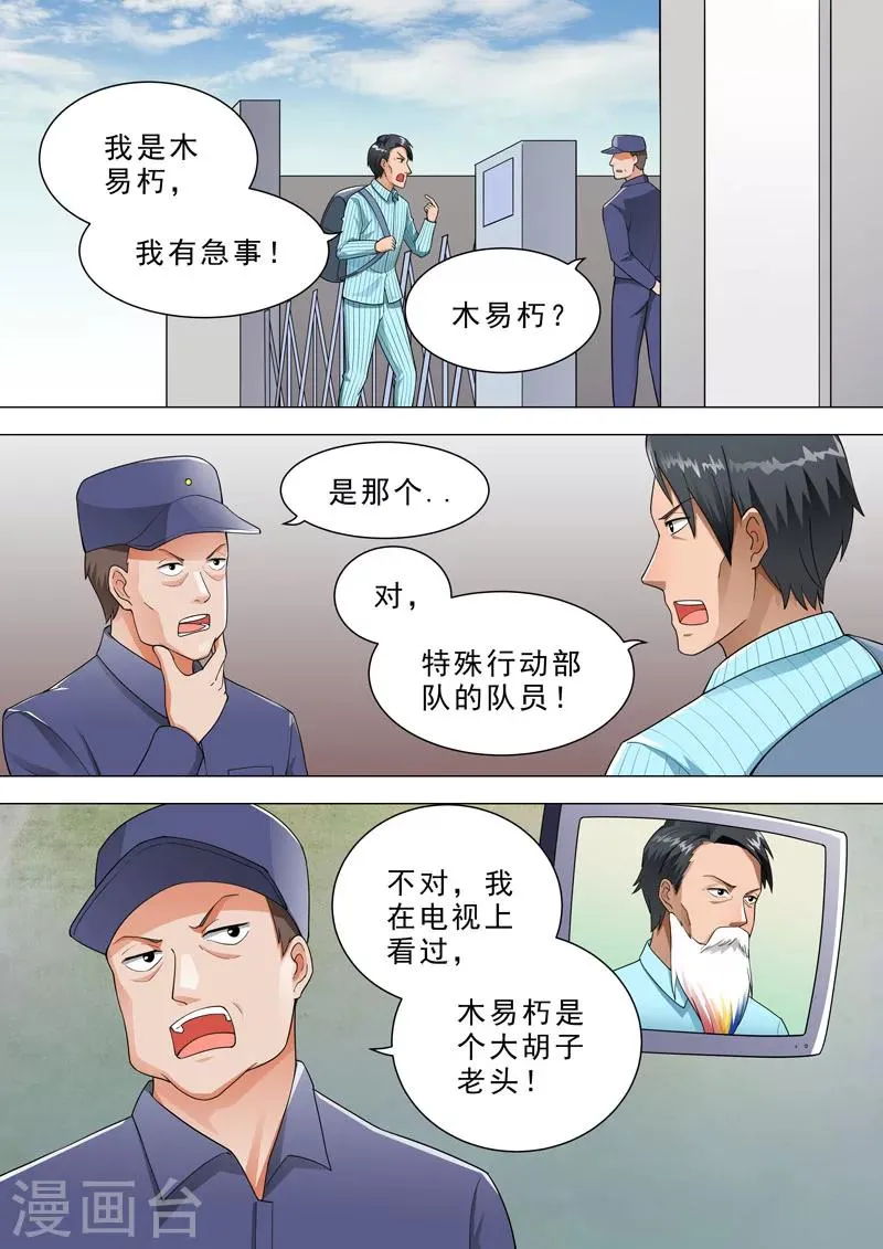 第89话 独探科学院 第6页