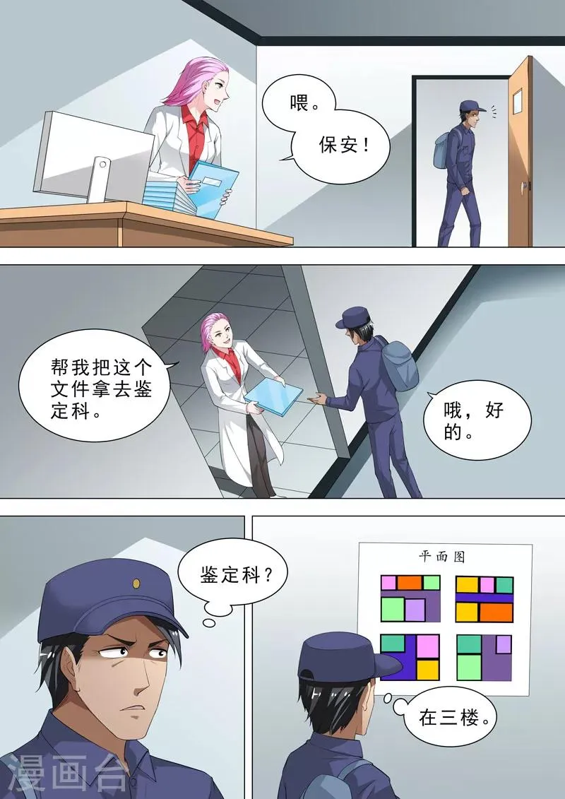 第91话 潜入 第2页