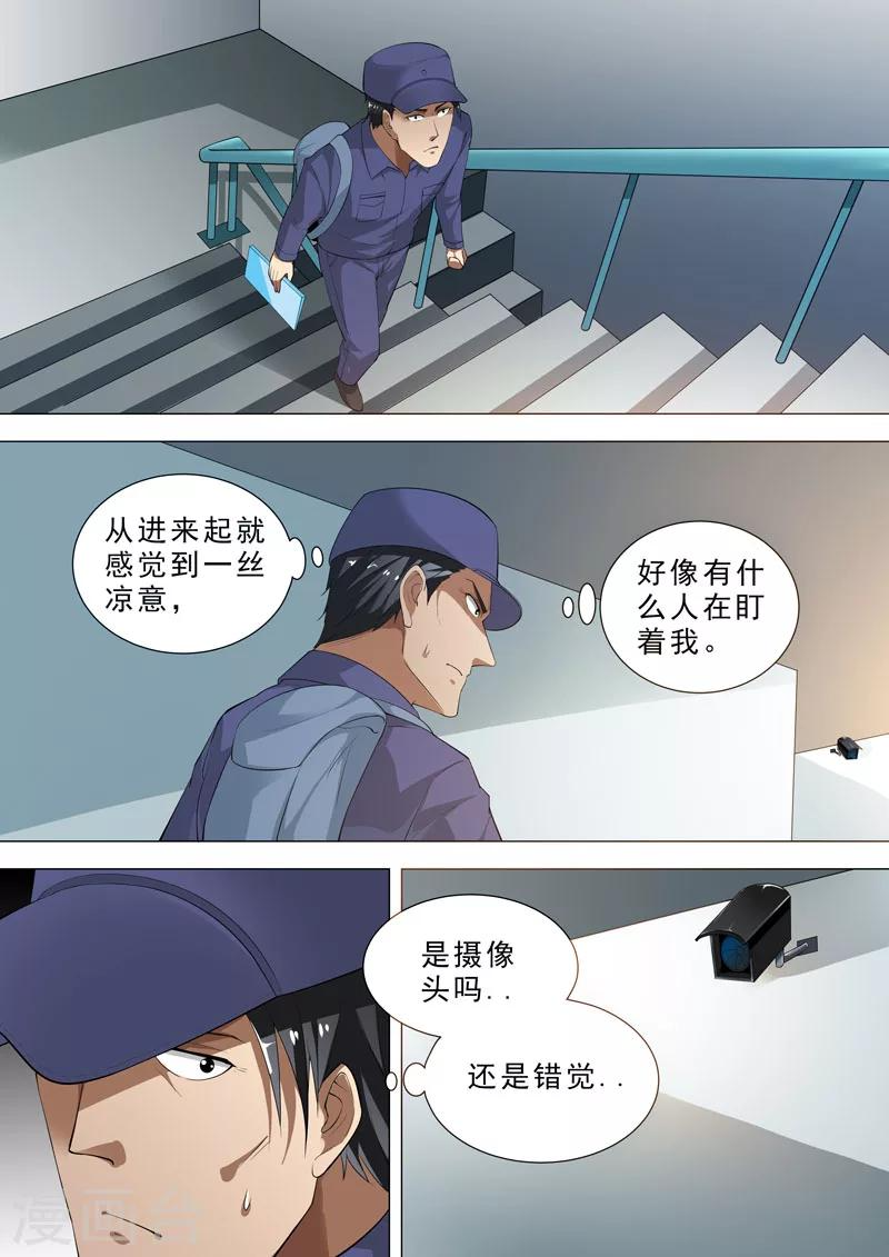 第91话 潜入 第3页