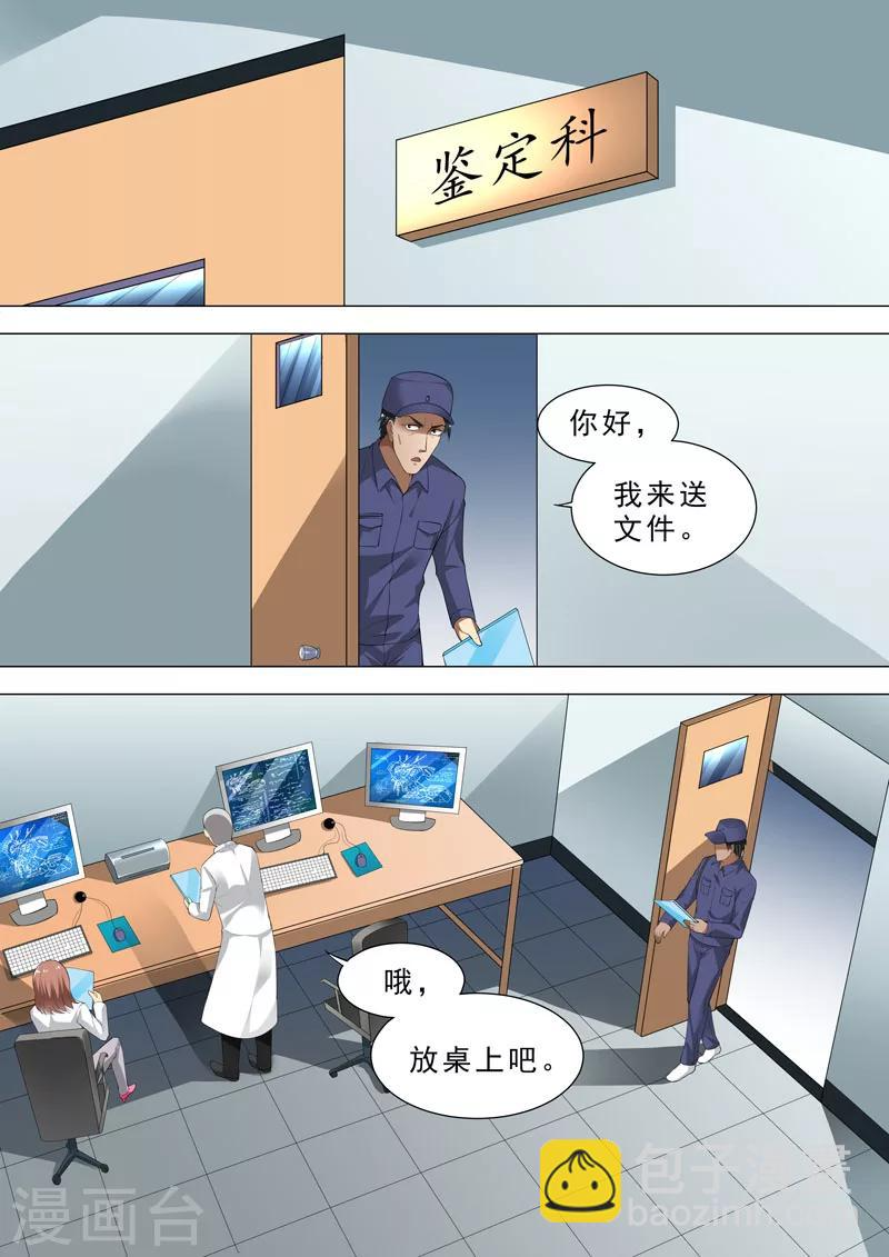 第91话 潜入 第4页