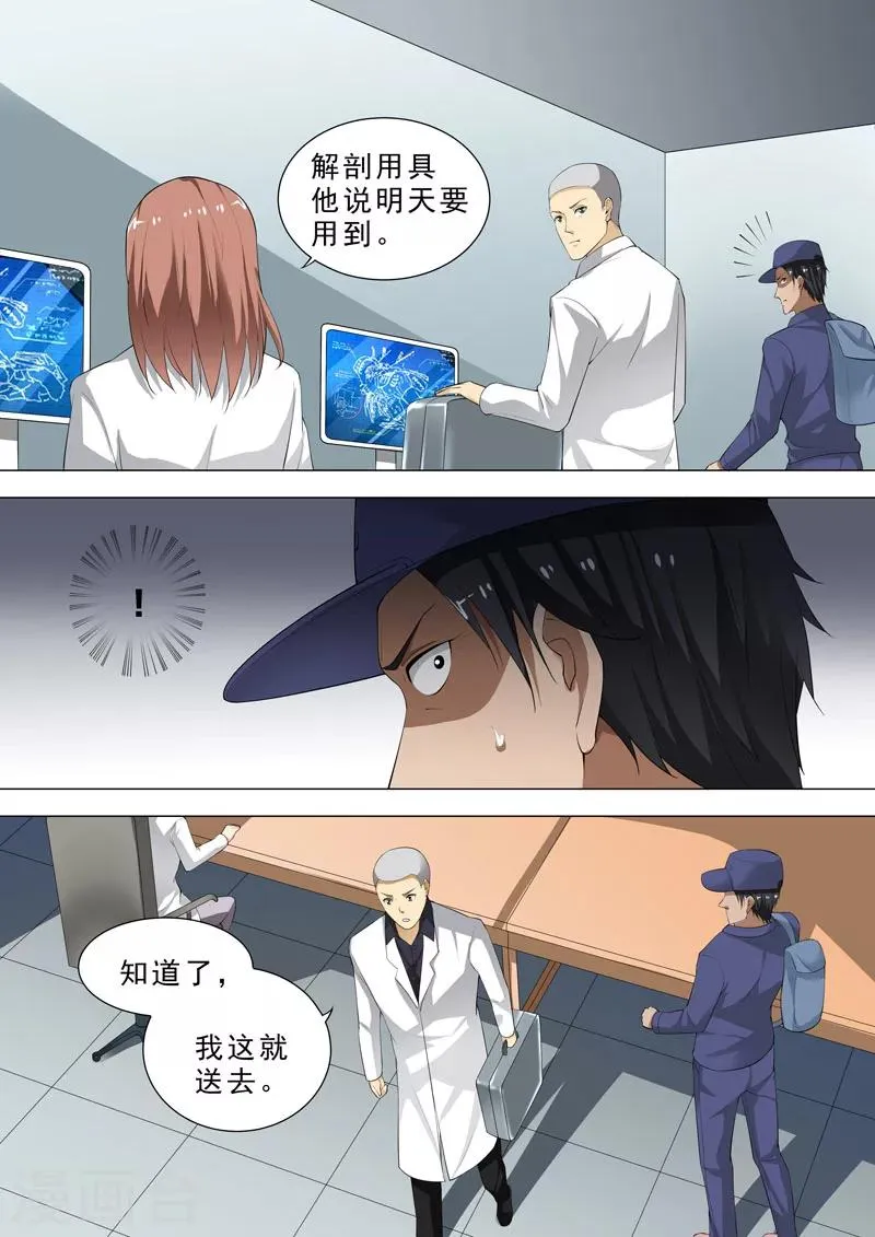 第91话 潜入 第6页