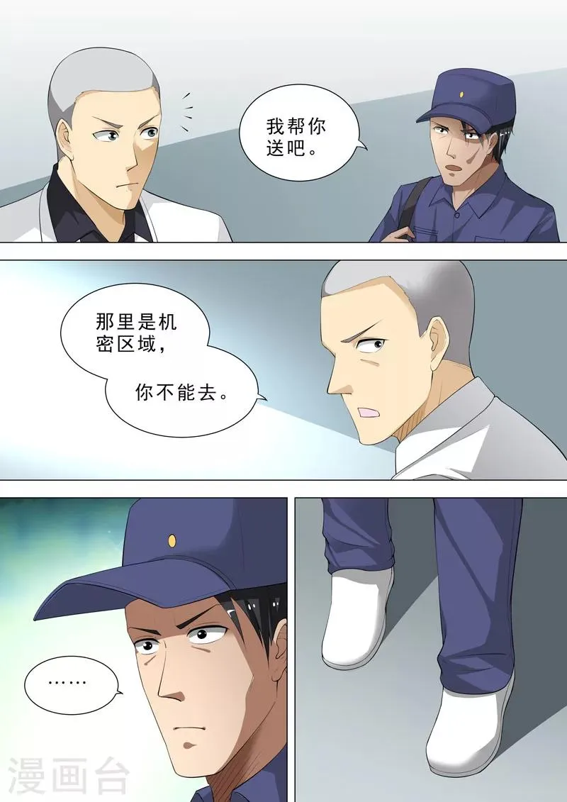 第91话 潜入 第7页