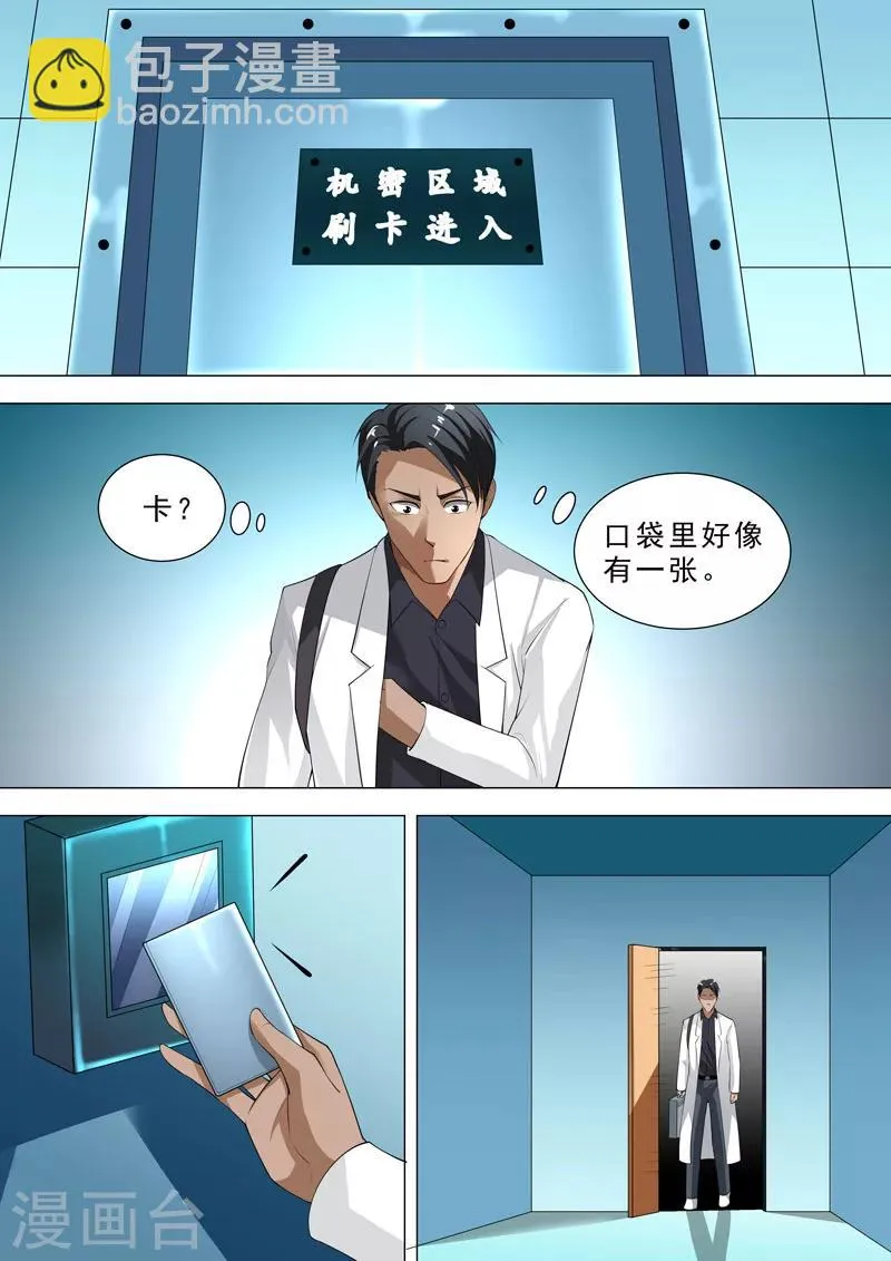 第91话 潜入 第9页