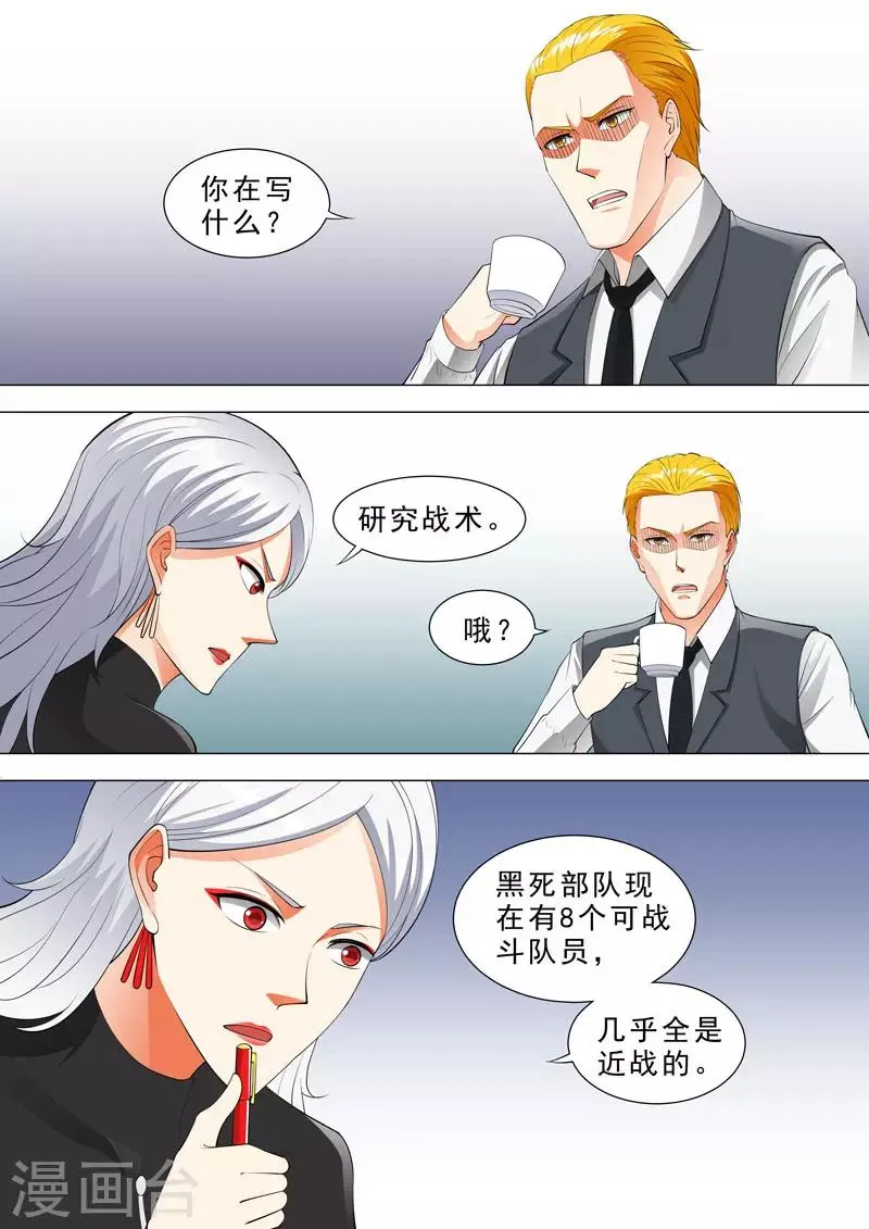 第93话 战术研究 第5页