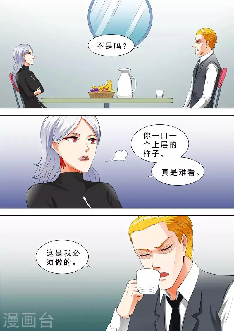 第93话 战术研究 第10页