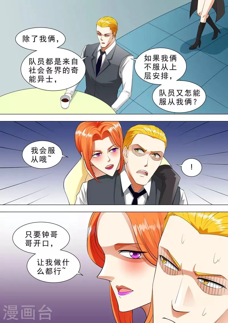 第94话 我会服从哦 第2页
