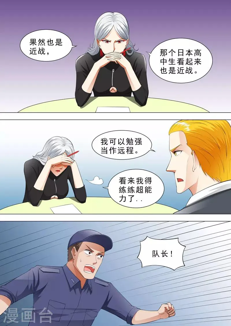 第94话 我会服从哦 第4页