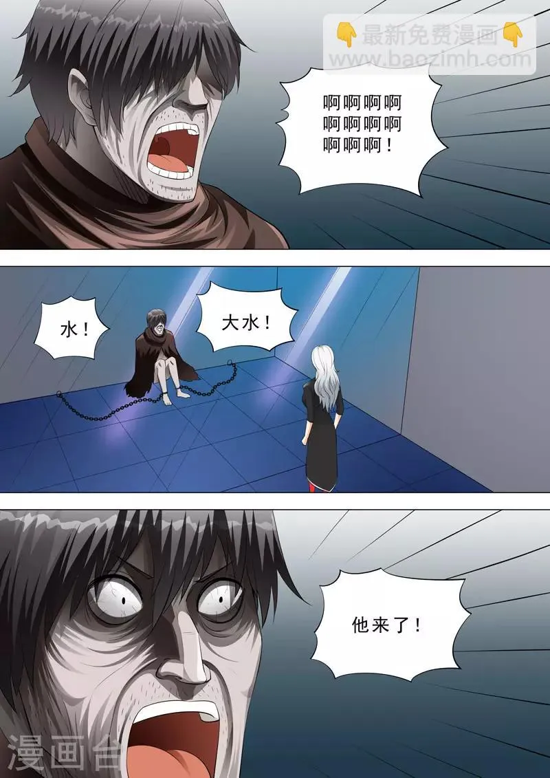 第94话 我会服从哦 第6页