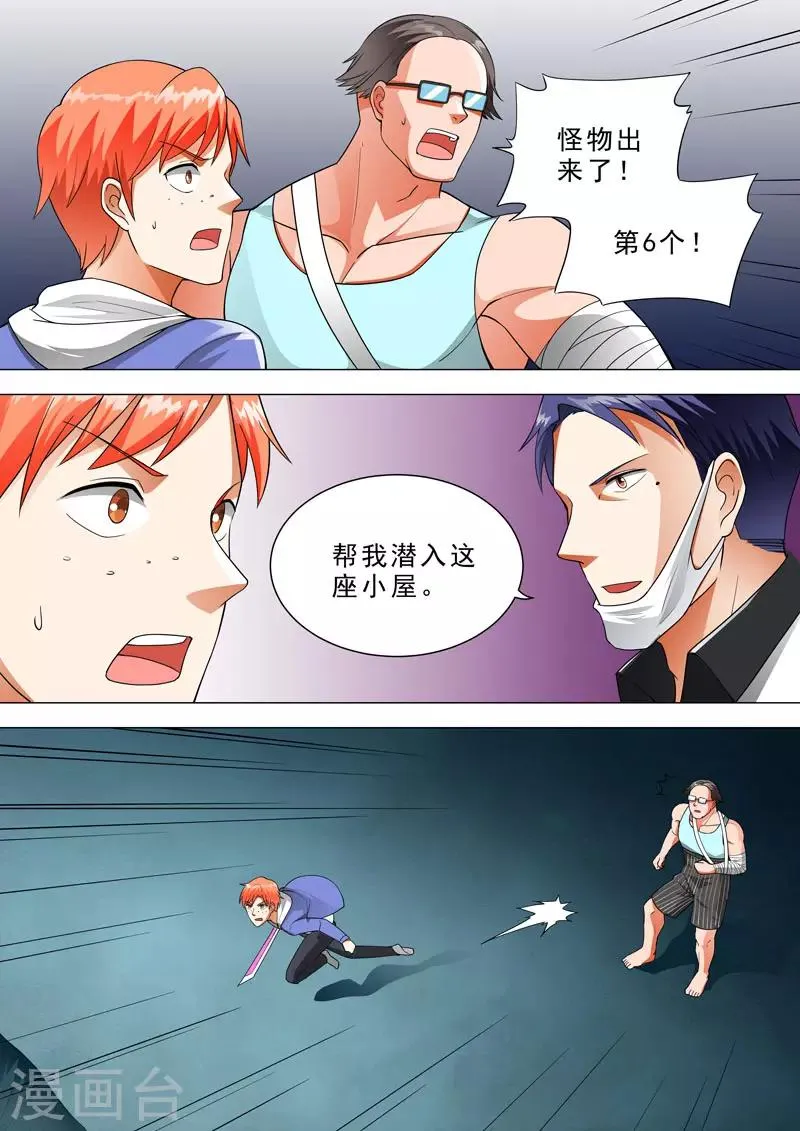 第95话 先发制人 第3页