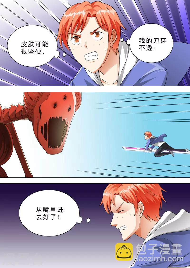 第95话 先发制人 第7页