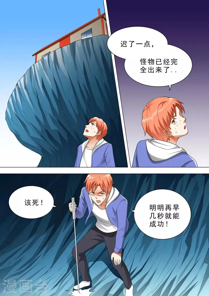 第96话 没力气了 第4页