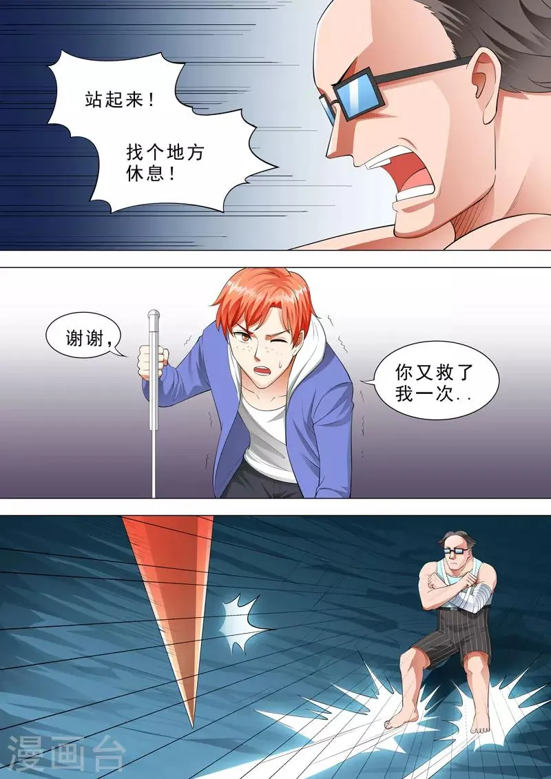 第96话 没力气了 第8页