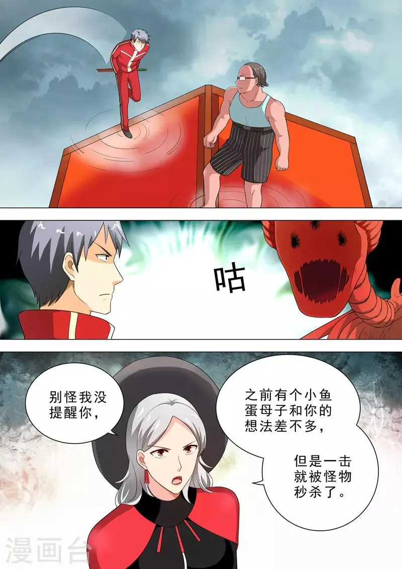 第99话 居合 第3页
