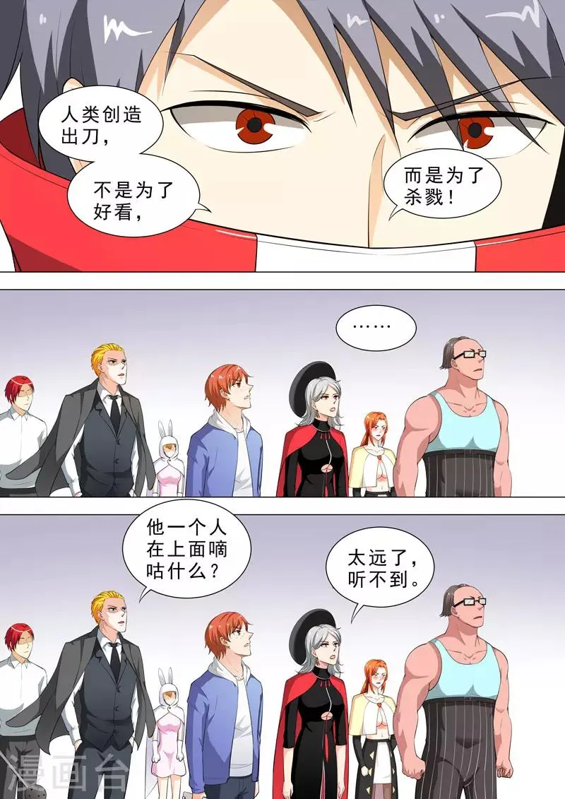 第100话 残心 第3页