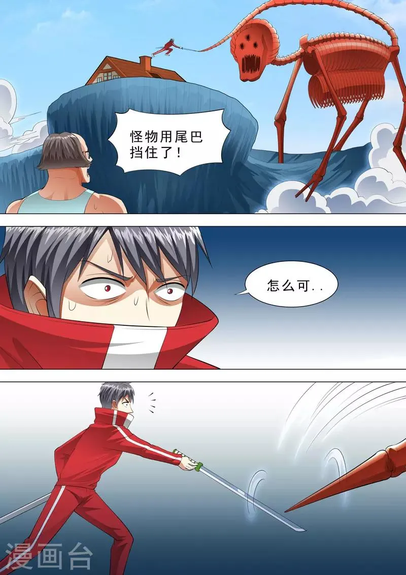 第101话 自以为是 第3页