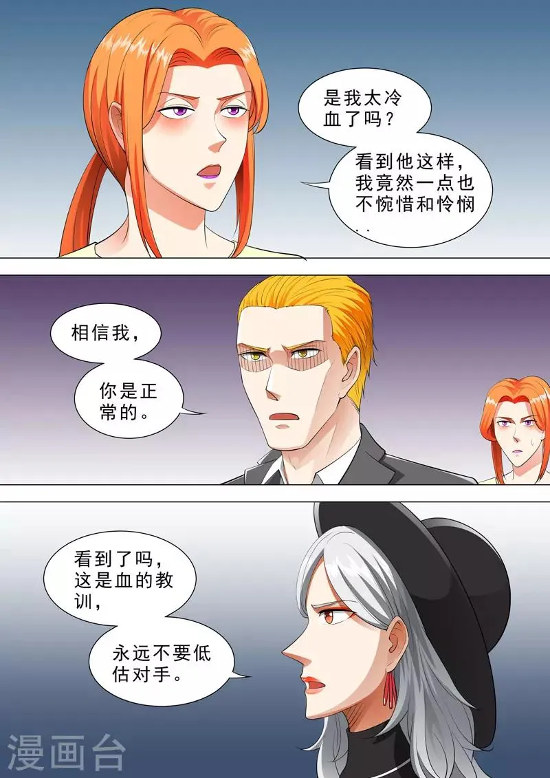 第101话 自以为是 第8页