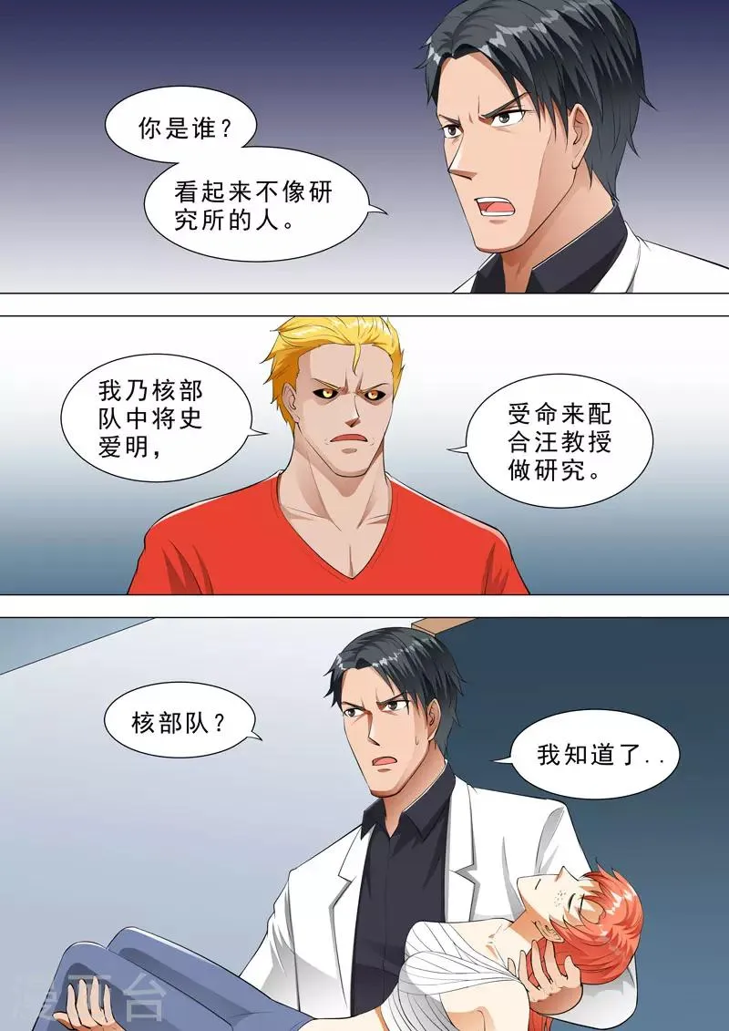第102话 拖进去了 第7页