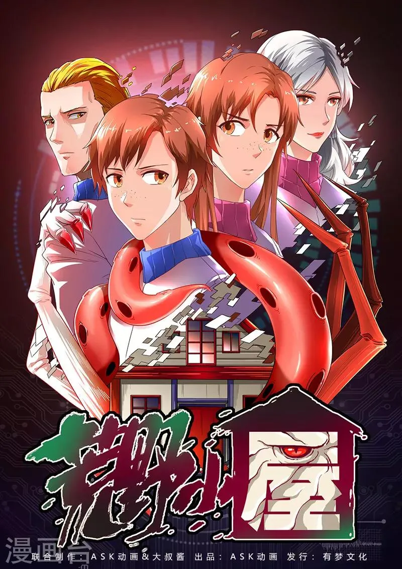 第103话 惊人内幕 第1页