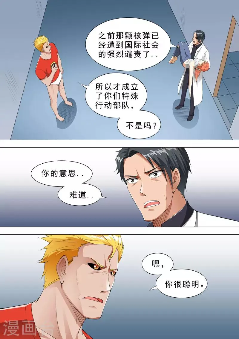 第103话 惊人内幕 第2页