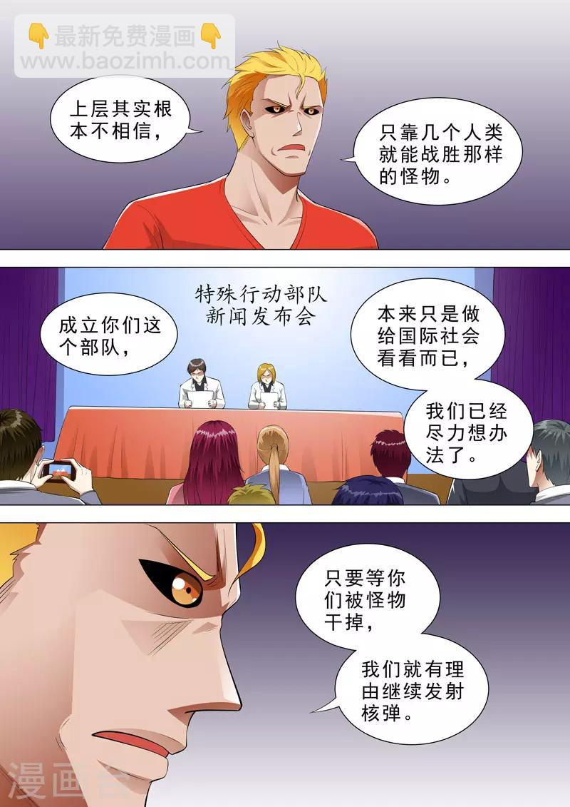 第103话 惊人内幕 第3页