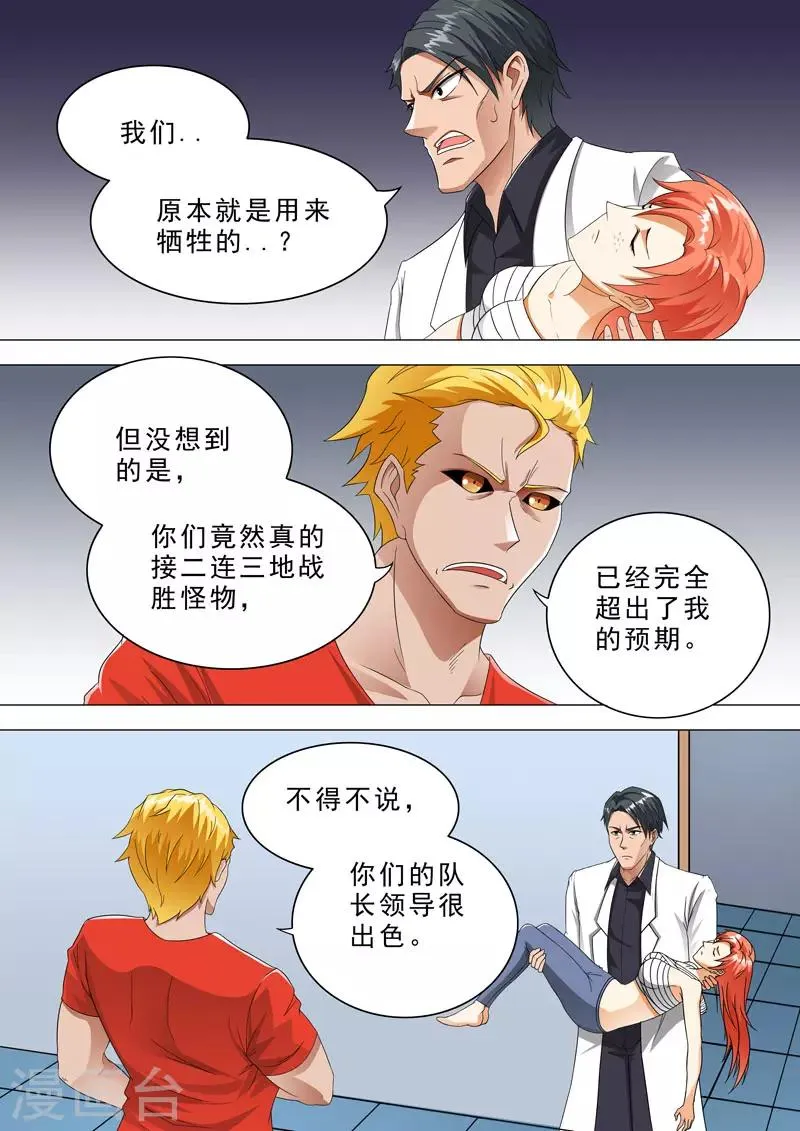 第103话 惊人内幕 第4页