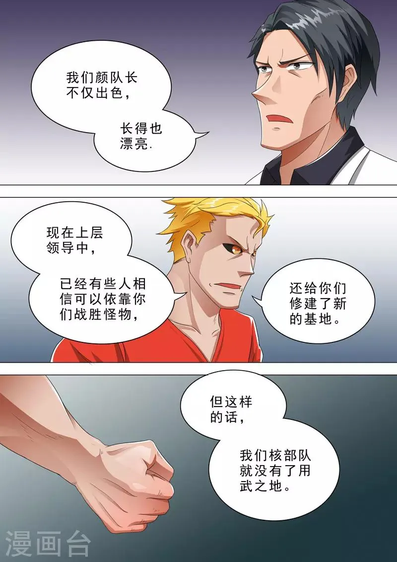 第103话 惊人内幕 第5页