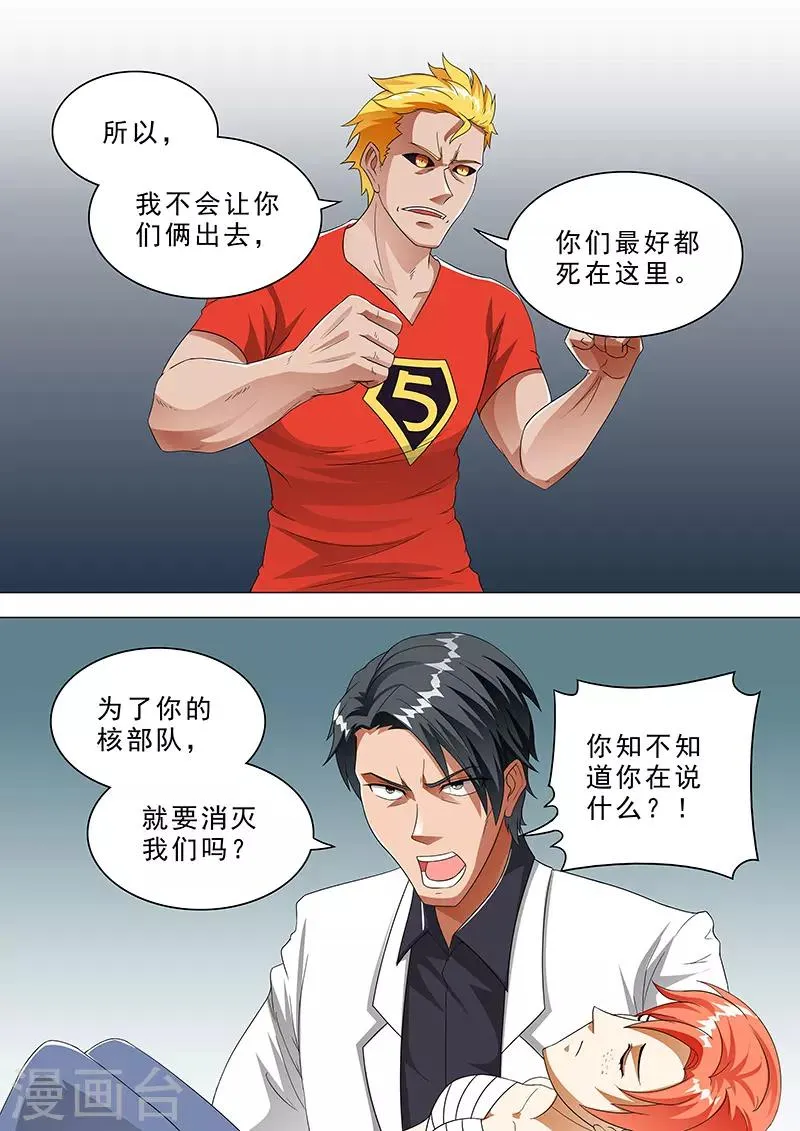 第103话 惊人内幕 第6页