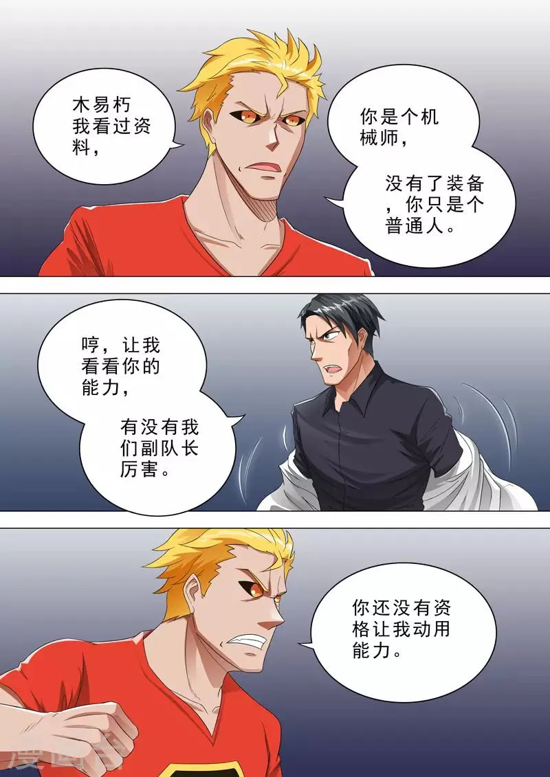 第104话 别小看我 第2页