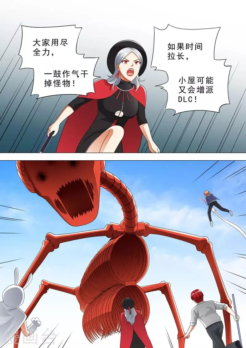 第104话 别小看我 第9页