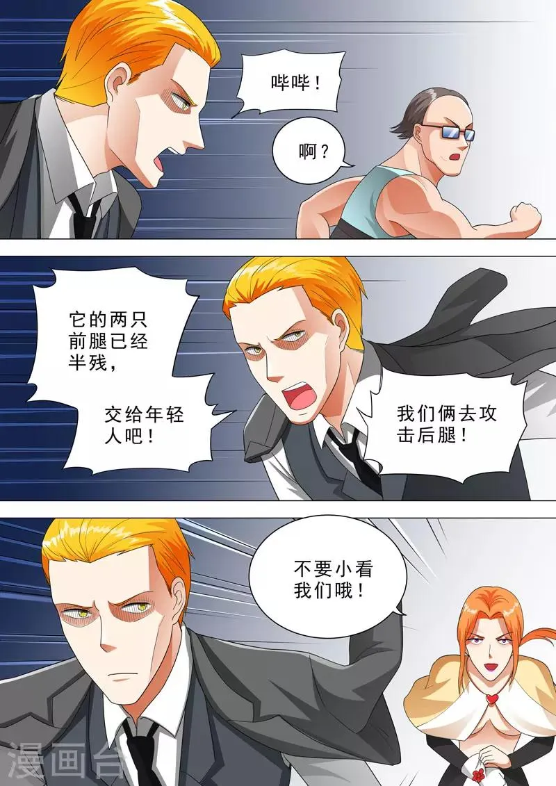 第105话 攻击后腿 第2页