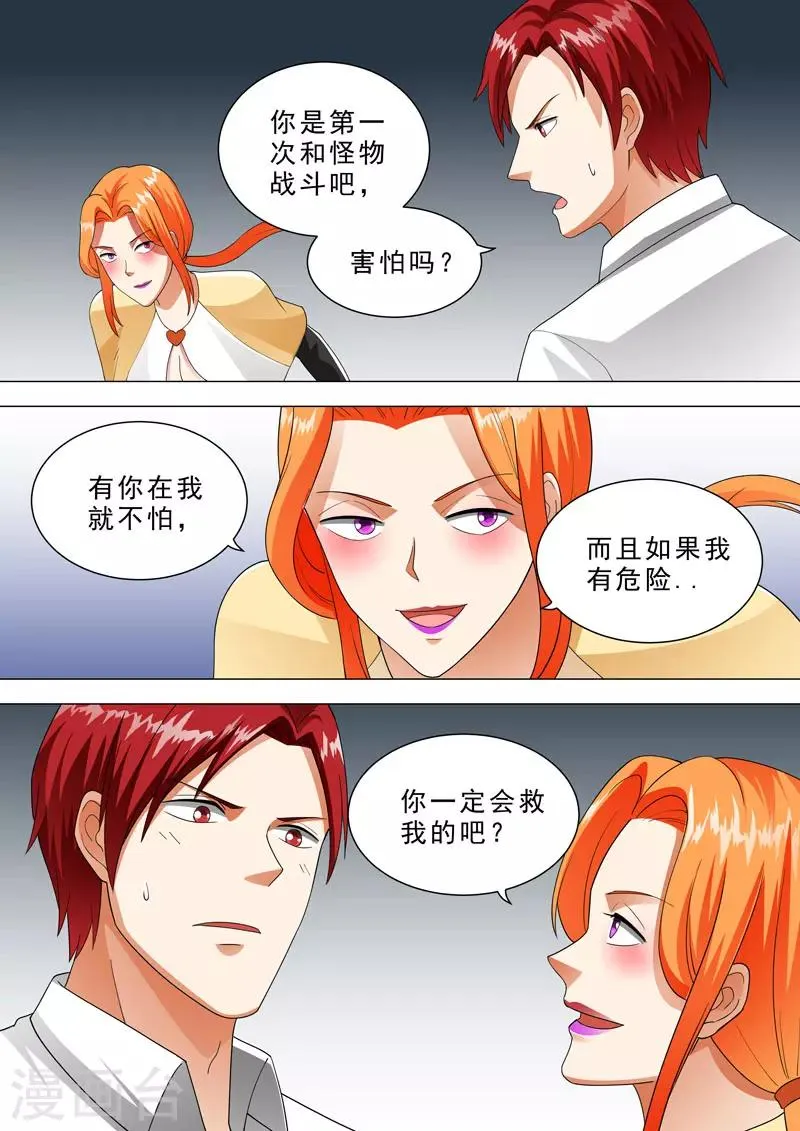 第105话 攻击后腿 第5页