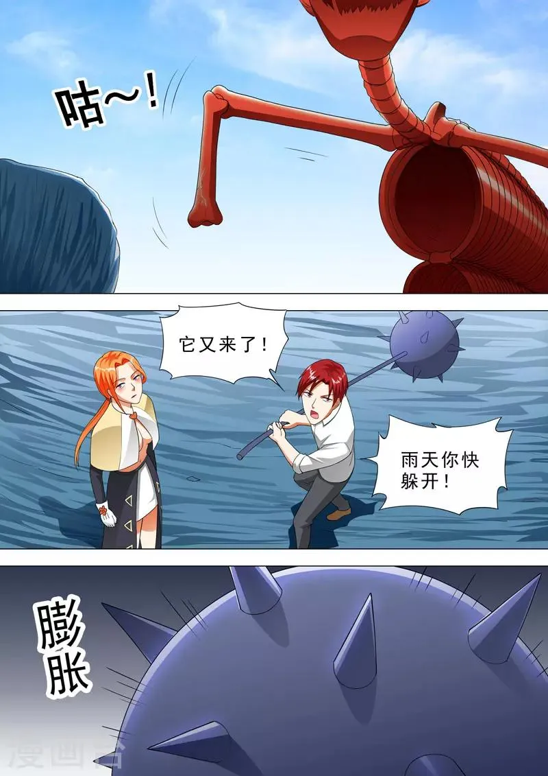 第105话 攻击后腿 第7页
