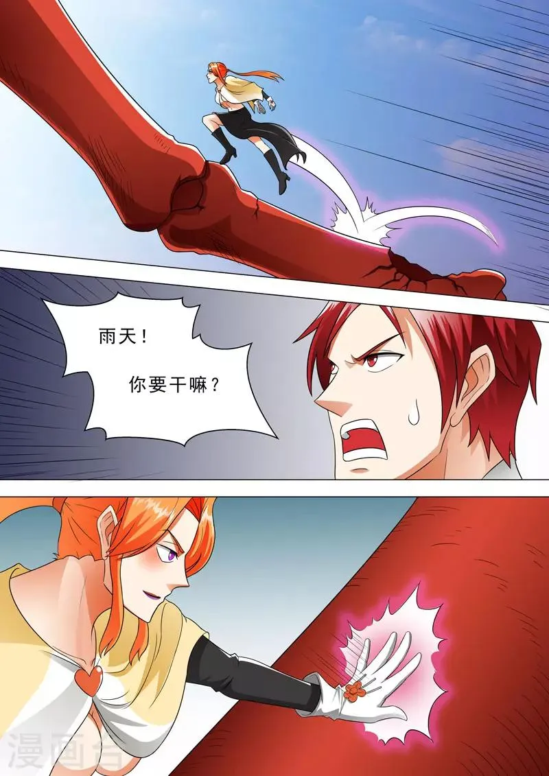 第106话 春色残花拳 第2页