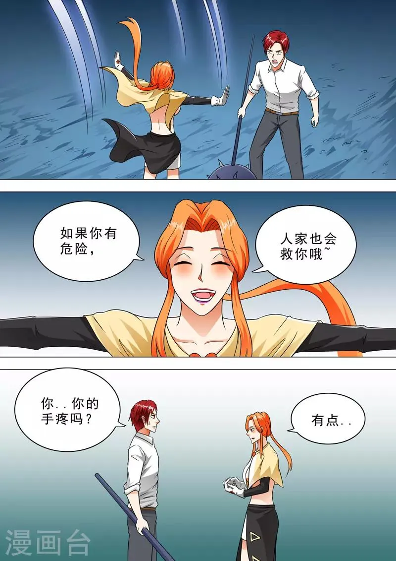 第106话 春色残花拳 第6页