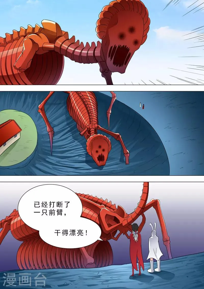 第106话 春色残花拳 第7页