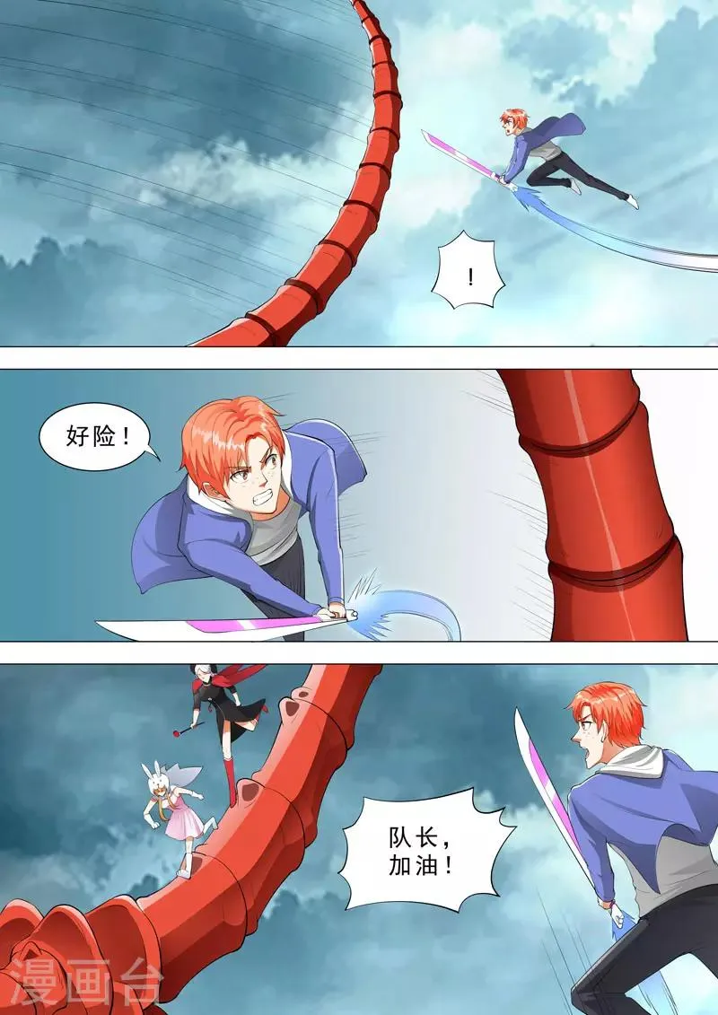 第108话 截断尾巴 第2页