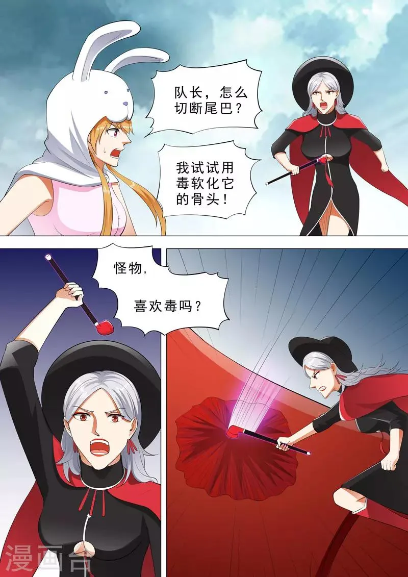 第108话 截断尾巴 第3页