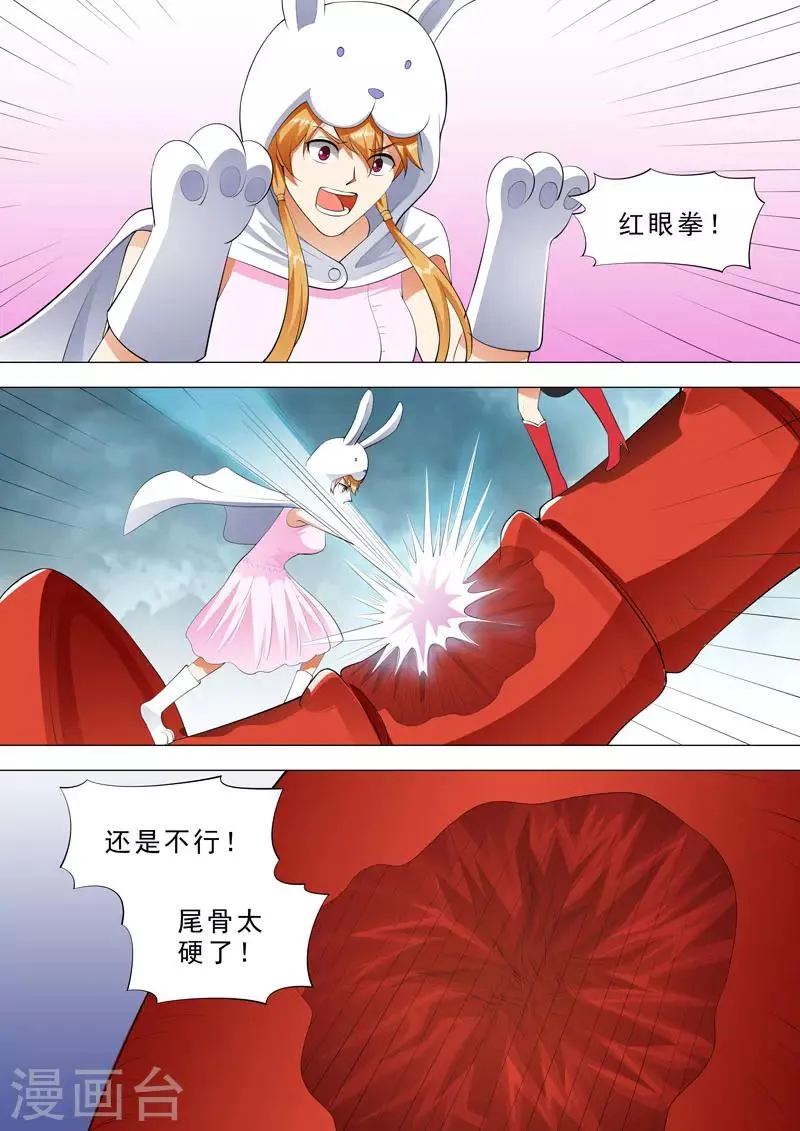 第108话 截断尾巴 第4页