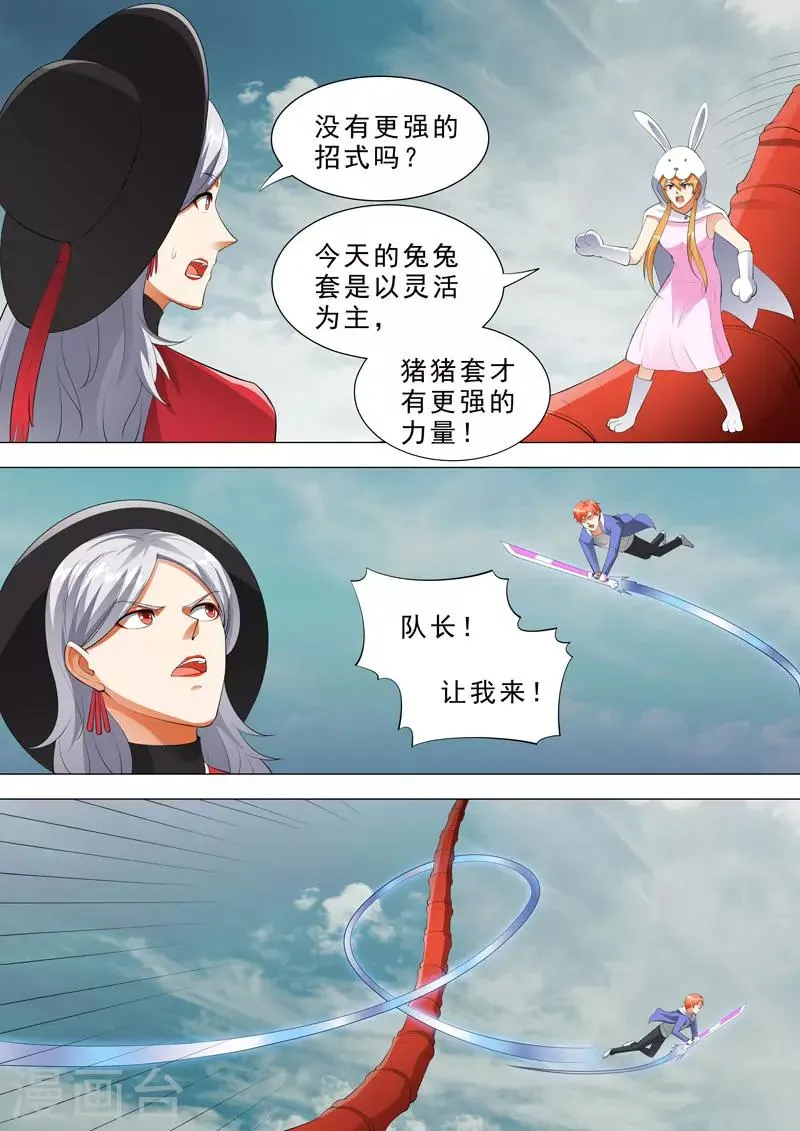 第108话 截断尾巴 第5页