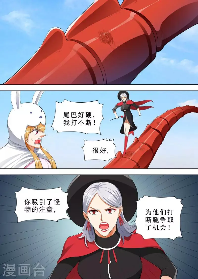 第107话 四腿全断 第3页