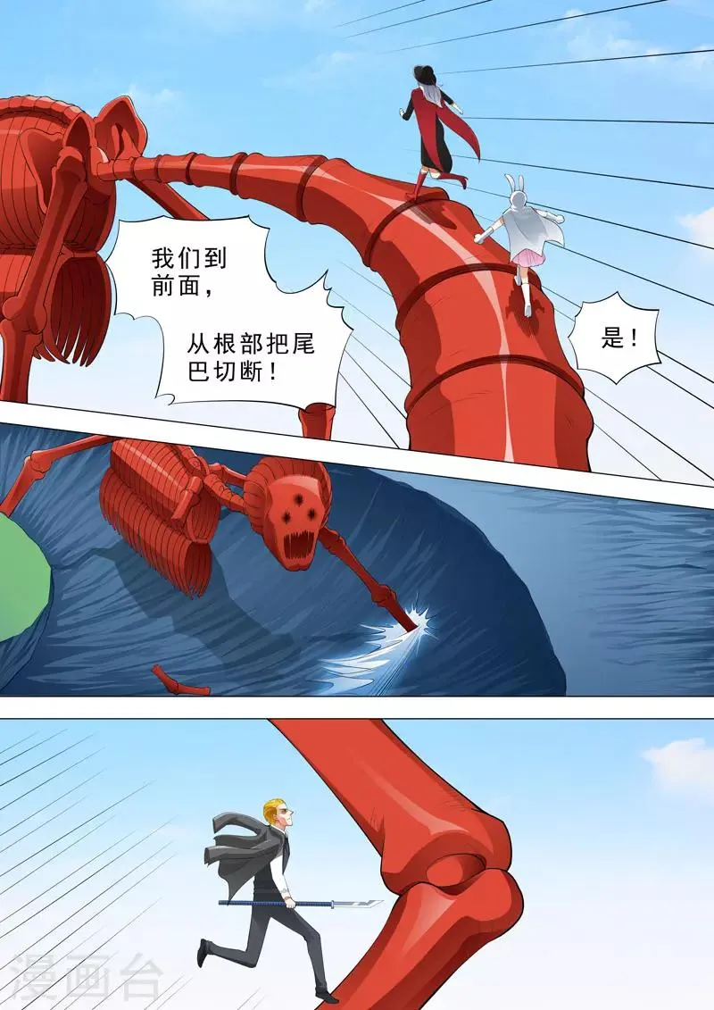 第107话 四腿全断 第4页