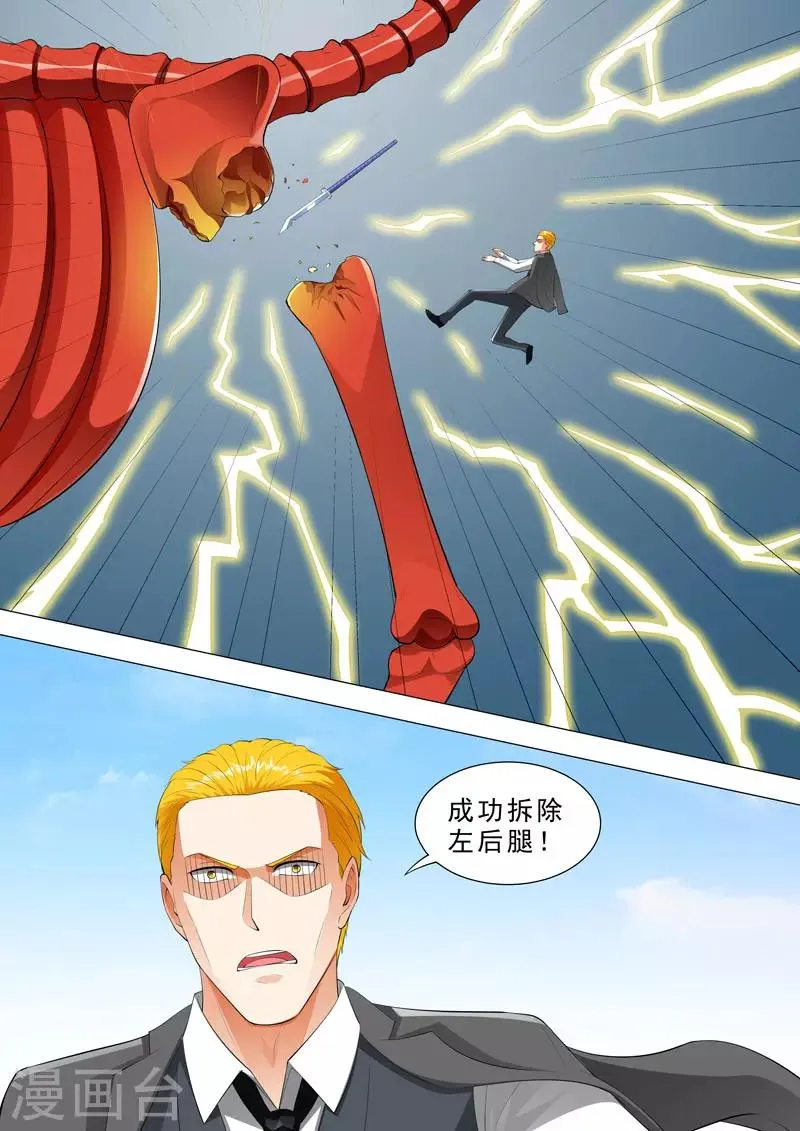 第107话 四腿全断 第6页