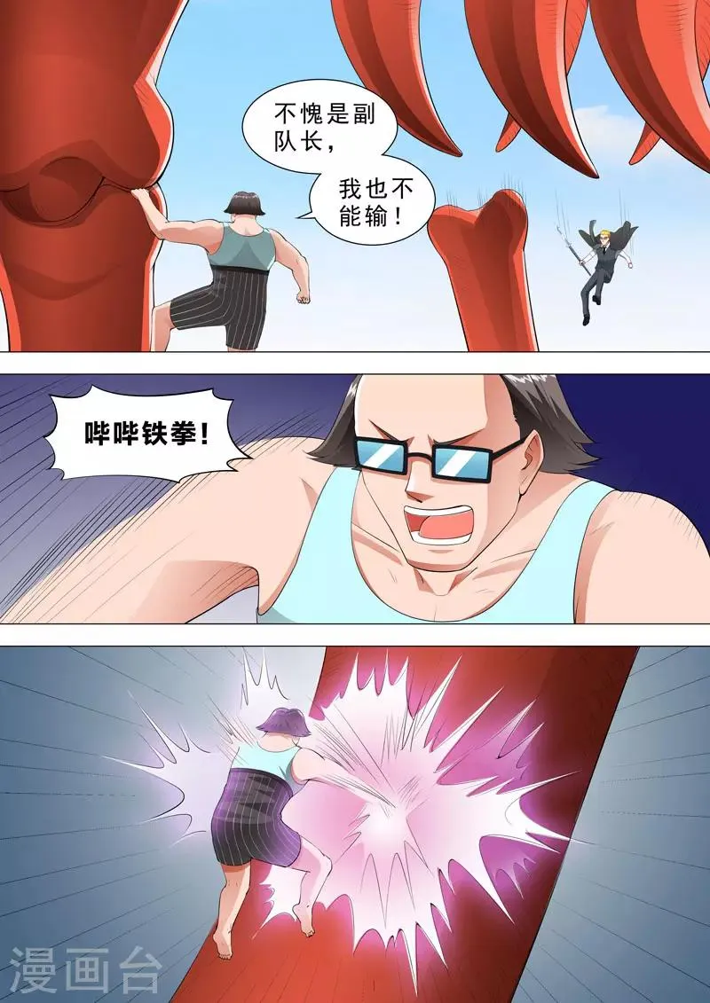 第107话 四腿全断 第7页