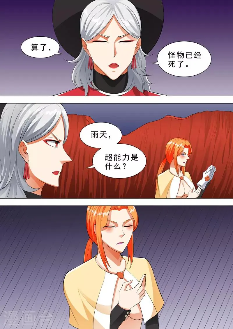 第111话 雨天下杀手 第6页