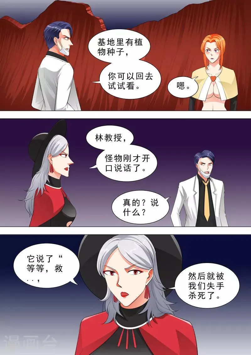第112话 情况复杂了 第2页