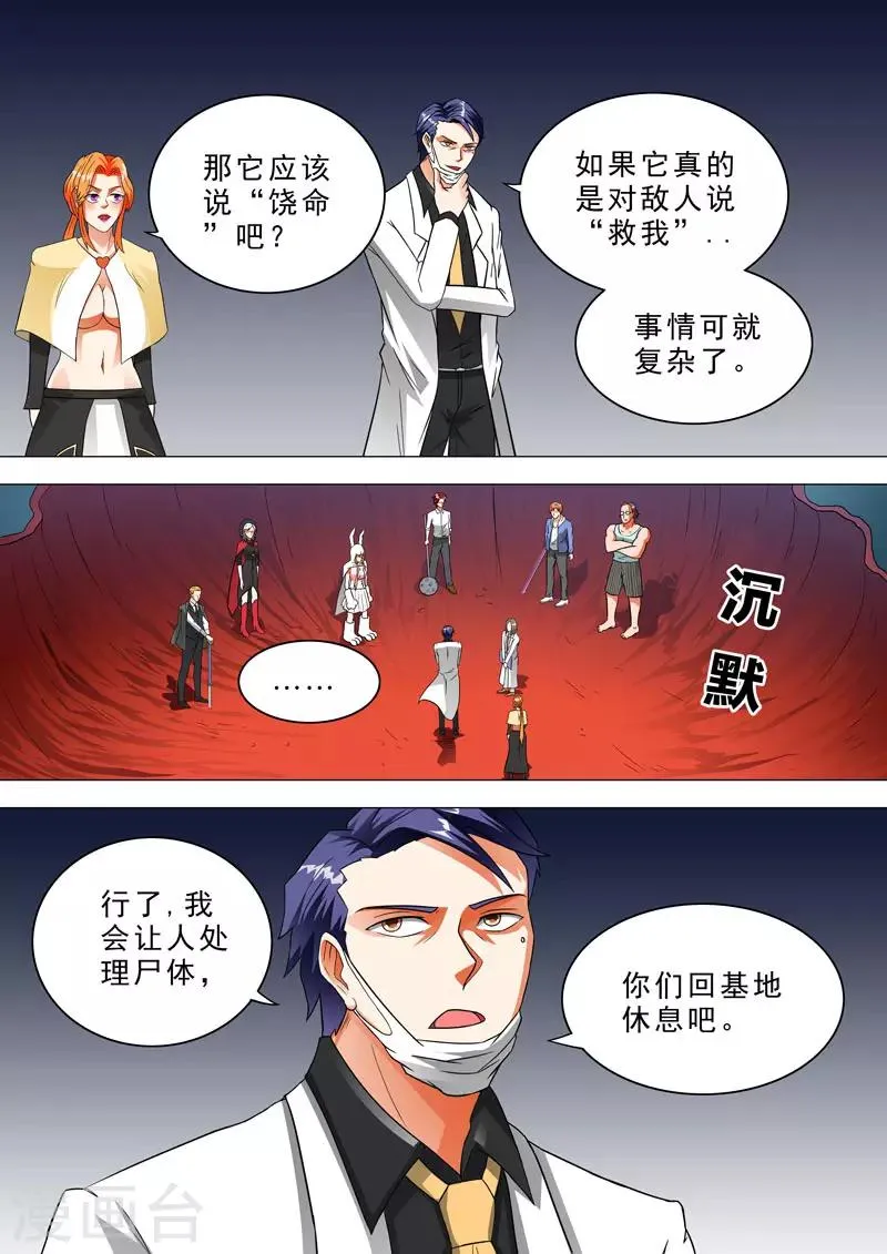 第112话 情况复杂了 第6页