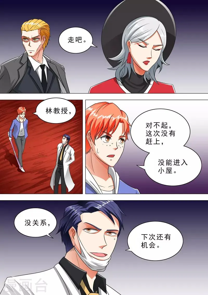 第112话 情况复杂了 第7页