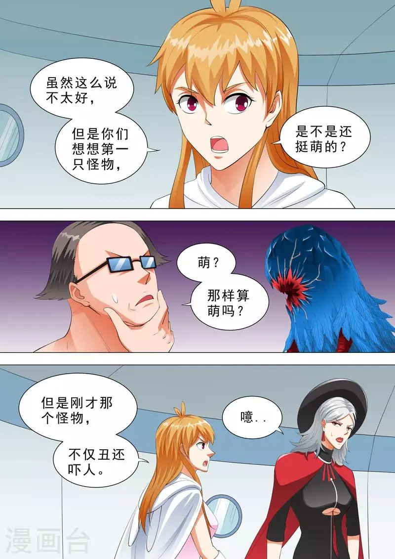 第113话 无法控制 第2页